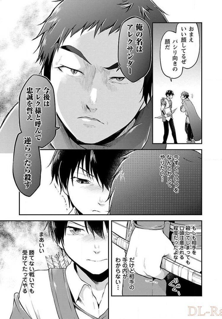 Ware ni Cheat o - Hazure Cheat no Shoukan Yuusha wa Isekai de Yukkuri Kurashitai Chap 10 - Next Chap 11