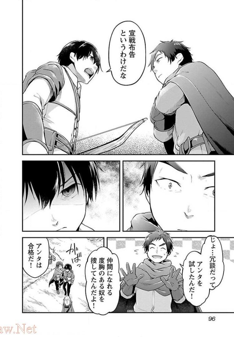 Ware ni Cheat o - Hazure Cheat no Shoukan Yuusha wa Isekai de Yukkuri Kurashitai Chap 10 - Next Chap 11