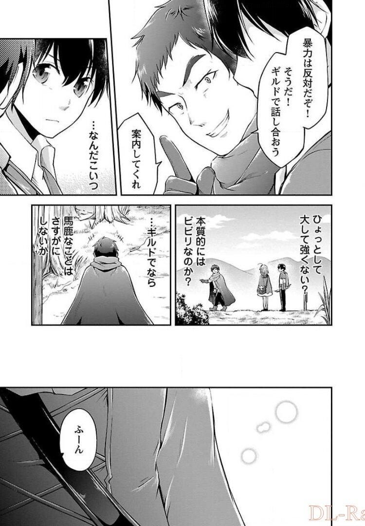 Ware ni Cheat o - Hazure Cheat no Shoukan Yuusha wa Isekai de Yukkuri Kurashitai Chap 10 - Next Chap 11