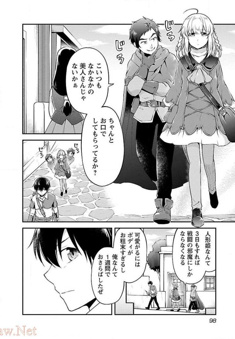 Ware ni Cheat o - Hazure Cheat no Shoukan Yuusha wa Isekai de Yukkuri Kurashitai Chap 10 - Next Chap 11