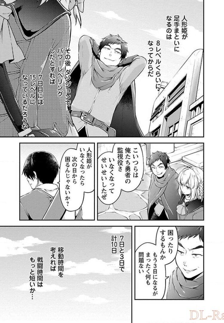 Ware ni Cheat o - Hazure Cheat no Shoukan Yuusha wa Isekai de Yukkuri Kurashitai Chap 10 - Next Chap 11