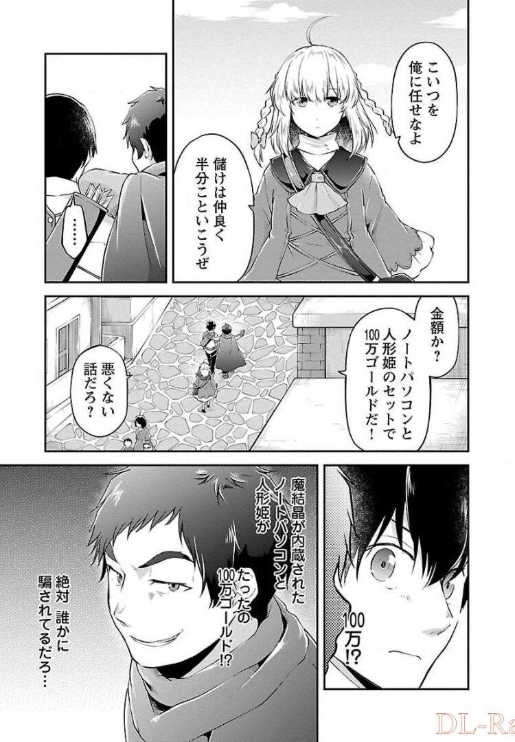 Ware ni Cheat o - Hazure Cheat no Shoukan Yuusha wa Isekai de Yukkuri Kurashitai Chap 10 - Next Chap 11