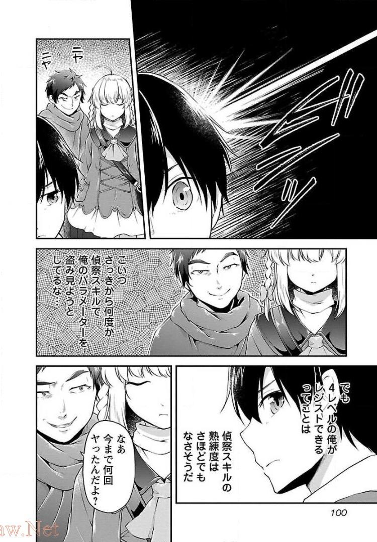 Ware ni Cheat o - Hazure Cheat no Shoukan Yuusha wa Isekai de Yukkuri Kurashitai Chap 10 - Next Chap 11