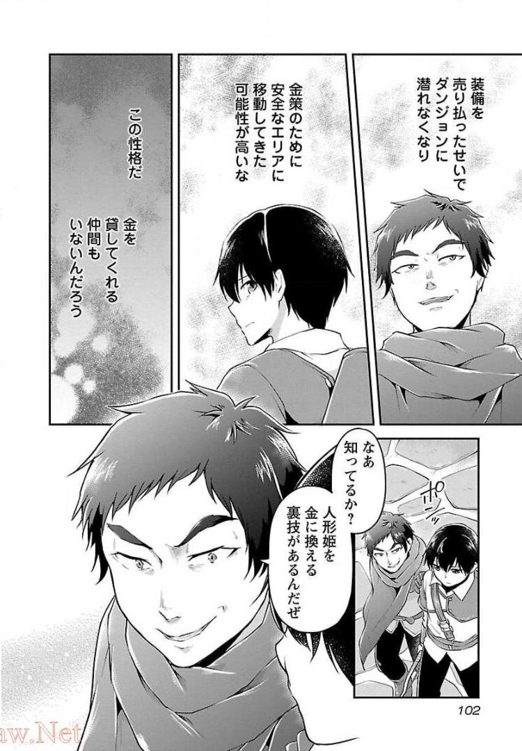 Ware ni Cheat o - Hazure Cheat no Shoukan Yuusha wa Isekai de Yukkuri Kurashitai Chap 10 - Next Chap 11