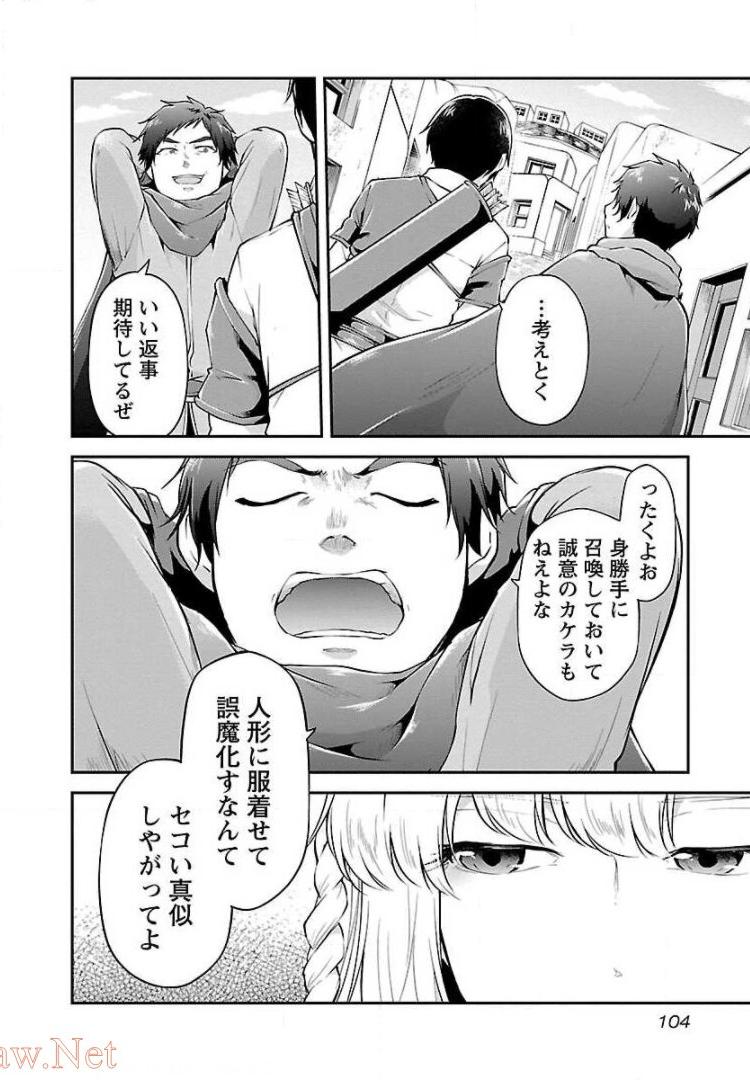 Ware ni Cheat o - Hazure Cheat no Shoukan Yuusha wa Isekai de Yukkuri Kurashitai Chap 10 - Next Chap 11