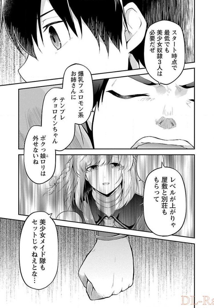 Ware ni Cheat o - Hazure Cheat no Shoukan Yuusha wa Isekai de Yukkuri Kurashitai Chap 10 - Next Chap 11