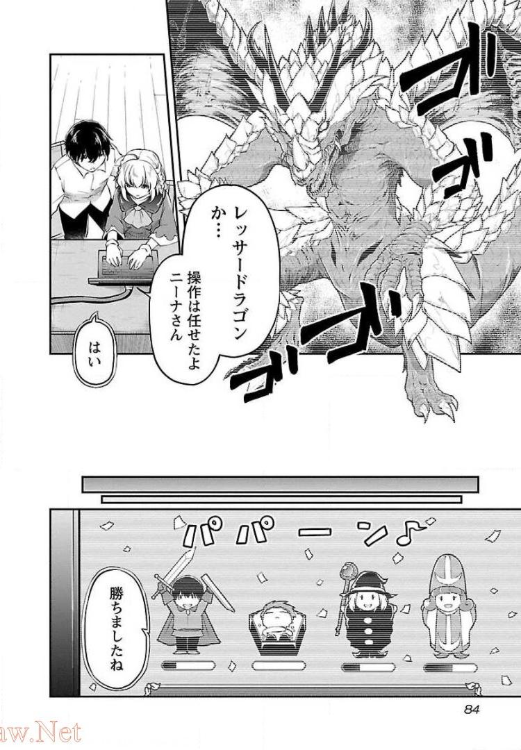 Ware ni Cheat o - Hazure Cheat no Shoukan Yuusha wa Isekai de Yukkuri Kurashitai Chap 10 - Next Chap 11