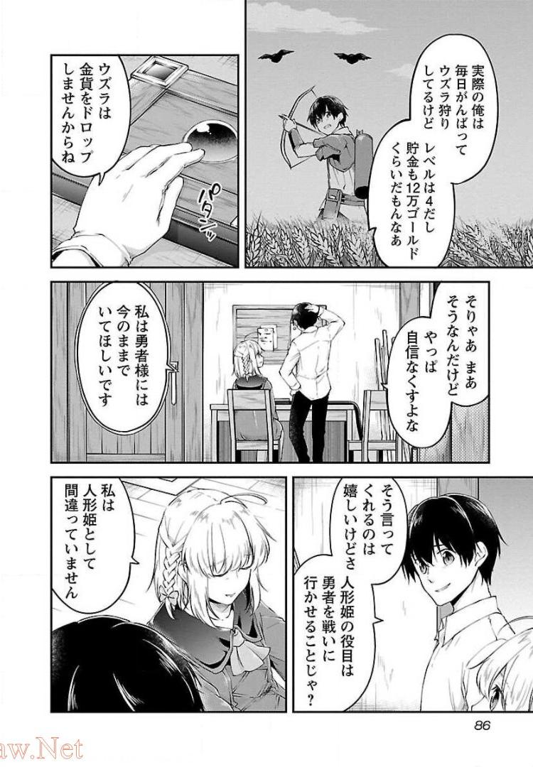 Ware ni Cheat o - Hazure Cheat no Shoukan Yuusha wa Isekai de Yukkuri Kurashitai Chap 10 - Next Chap 11