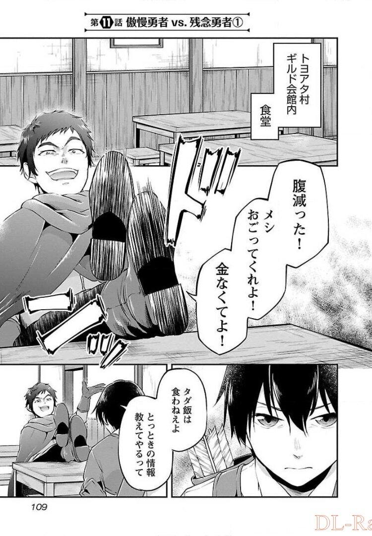 Ware ni Cheat o - Hazure Cheat no Shoukan Yuusha wa Isekai de Yukkuri Kurashitai Chap 11 - Next Chap 12