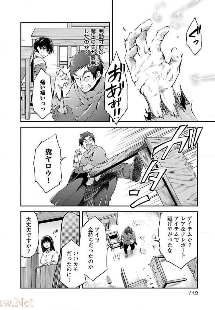 Ware ni Cheat o - Hazure Cheat no Shoukan Yuusha wa Isekai de Yukkuri Kurashitai Chap 11 - Next Chap 12