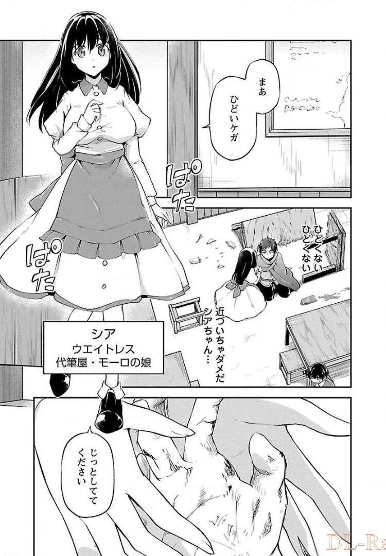 Ware ni Cheat o - Hazure Cheat no Shoukan Yuusha wa Isekai de Yukkuri Kurashitai Chap 11 - Next Chap 12