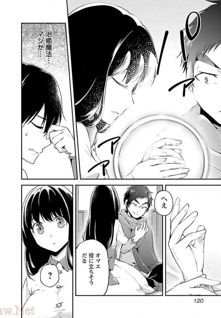 Ware ni Cheat o - Hazure Cheat no Shoukan Yuusha wa Isekai de Yukkuri Kurashitai Chap 11 - Next Chap 12