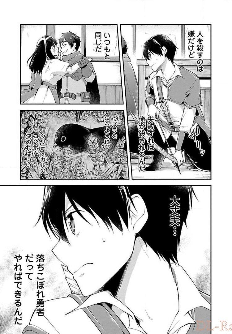 Ware ni Cheat o - Hazure Cheat no Shoukan Yuusha wa Isekai de Yukkuri Kurashitai Chap 11 - Next Chap 12