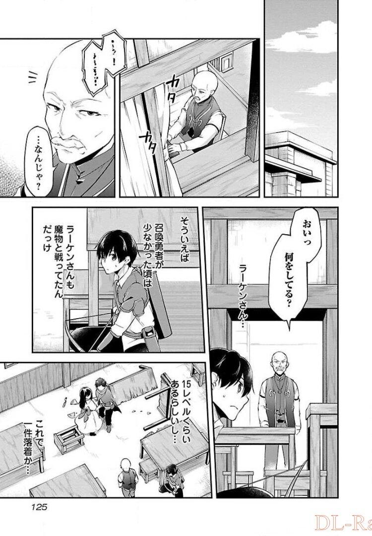 Ware ni Cheat o - Hazure Cheat no Shoukan Yuusha wa Isekai de Yukkuri Kurashitai Chap 11 - Next Chap 12