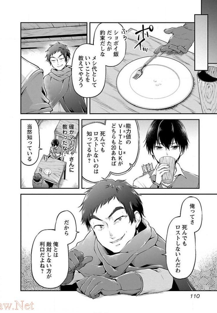 Ware ni Cheat o - Hazure Cheat no Shoukan Yuusha wa Isekai de Yukkuri Kurashitai Chap 11 - Next Chap 12