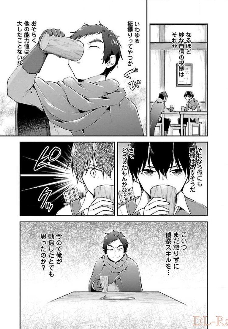 Ware ni Cheat o - Hazure Cheat no Shoukan Yuusha wa Isekai de Yukkuri Kurashitai Chap 11 - Next Chap 12