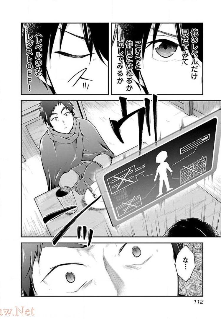 Ware ni Cheat o - Hazure Cheat no Shoukan Yuusha wa Isekai de Yukkuri Kurashitai Chap 11 - Next Chap 12