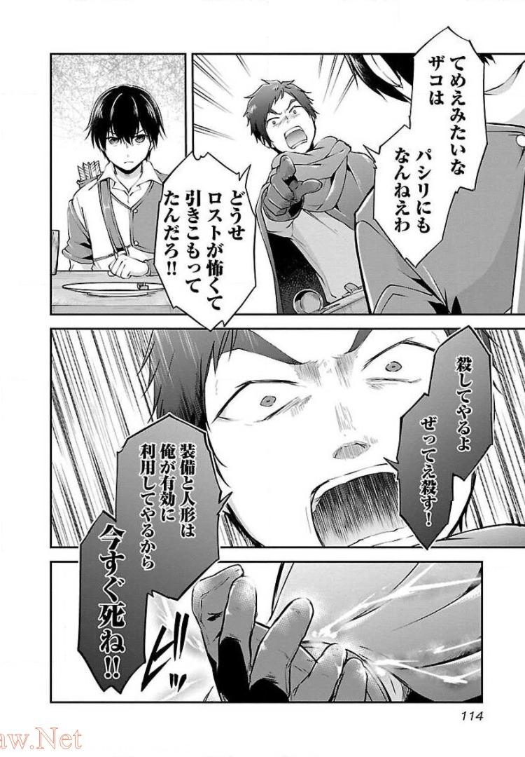 Ware ni Cheat o - Hazure Cheat no Shoukan Yuusha wa Isekai de Yukkuri Kurashitai Chap 11 - Next Chap 12