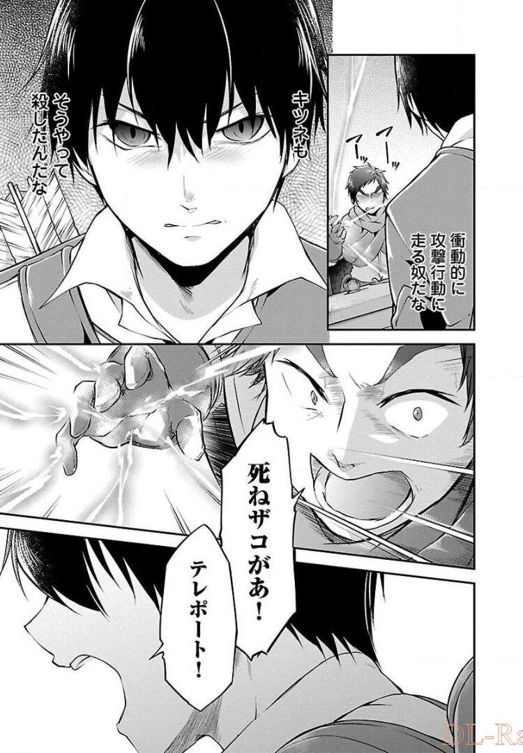 Ware ni Cheat o - Hazure Cheat no Shoukan Yuusha wa Isekai de Yukkuri Kurashitai Chap 11 - Next Chap 12
