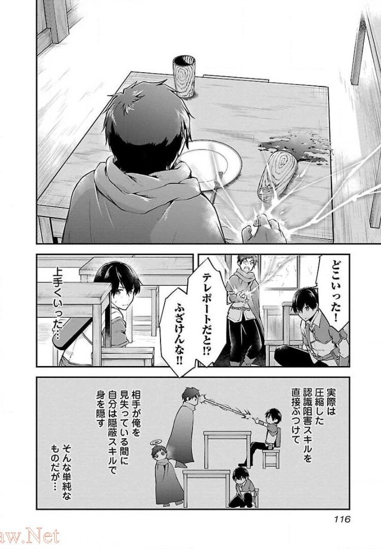 Ware ni Cheat o - Hazure Cheat no Shoukan Yuusha wa Isekai de Yukkuri Kurashitai Chap 11 - Next Chap 12