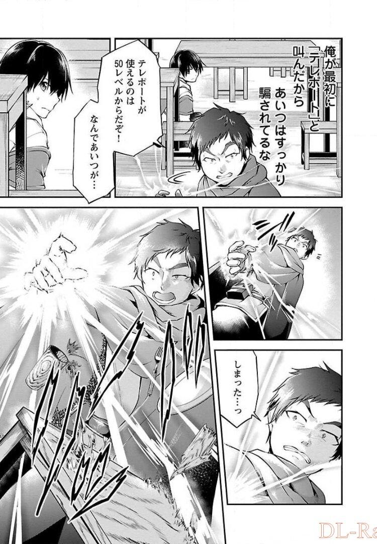 Ware ni Cheat o - Hazure Cheat no Shoukan Yuusha wa Isekai de Yukkuri Kurashitai Chap 11 - Next Chap 12