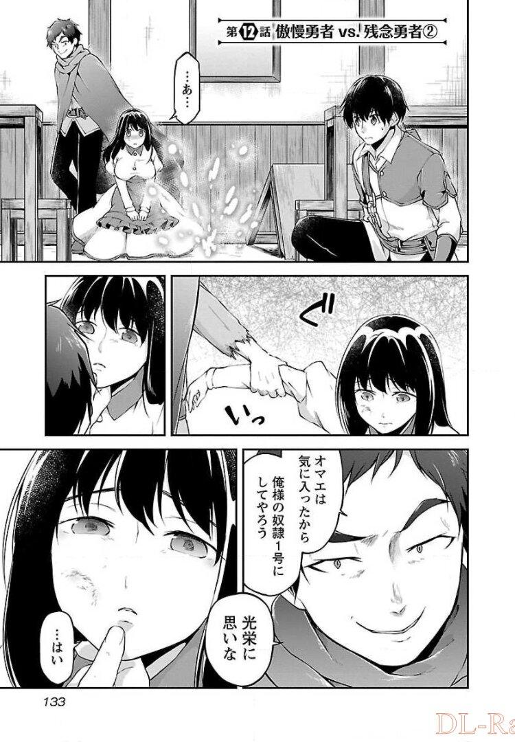Ware ni Cheat o - Hazure Cheat no Shoukan Yuusha wa Isekai de Yukkuri Kurashitai Chap 12 - Next Chap 13