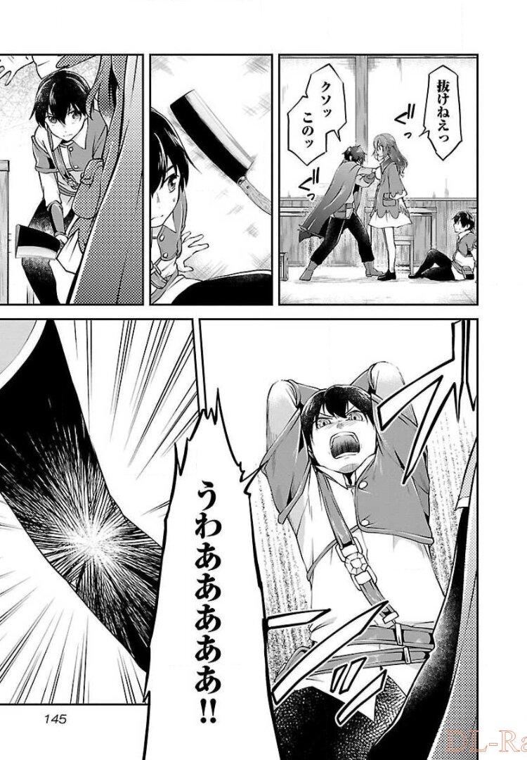 Ware ni Cheat o - Hazure Cheat no Shoukan Yuusha wa Isekai de Yukkuri Kurashitai Chap 12 - Next Chap 13