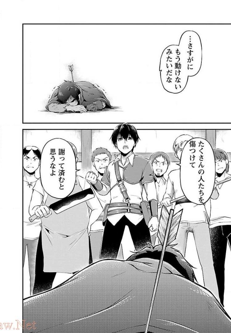 Ware ni Cheat o - Hazure Cheat no Shoukan Yuusha wa Isekai de Yukkuri Kurashitai Chap 12 - Next Chap 13