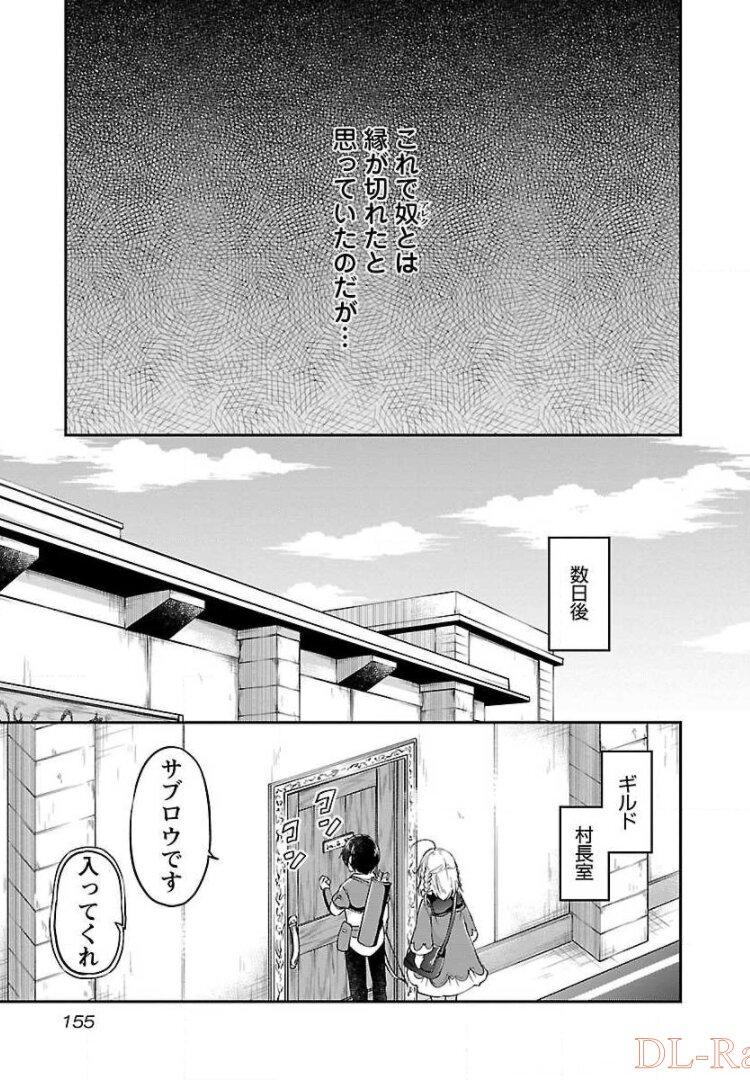 Ware ni Cheat o - Hazure Cheat no Shoukan Yuusha wa Isekai de Yukkuri Kurashitai Chap 12 - Next Chap 13