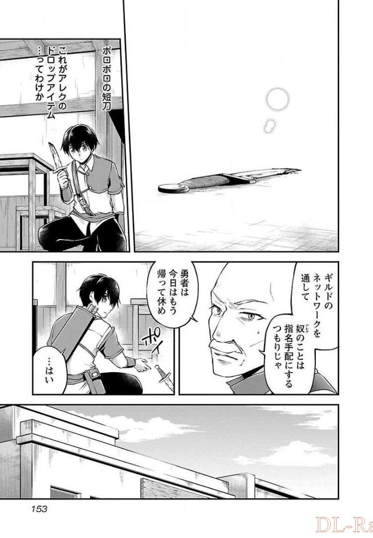 Ware ni Cheat o - Hazure Cheat no Shoukan Yuusha wa Isekai de Yukkuri Kurashitai Chap 12 - Next Chap 13