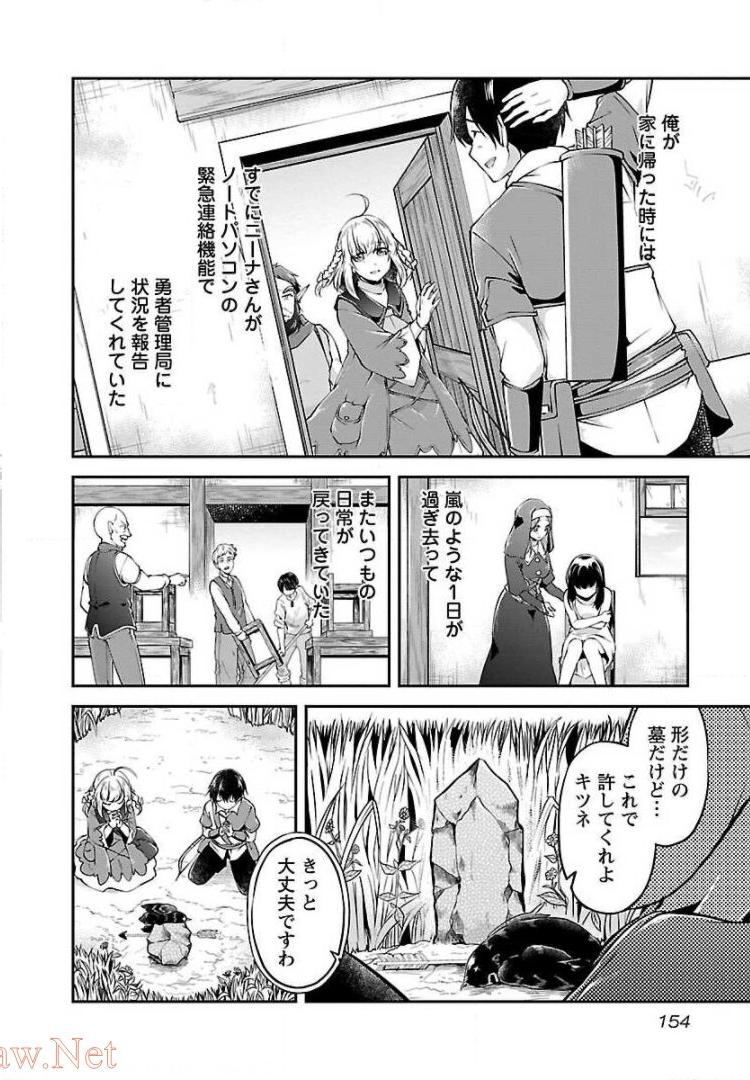 Ware ni Cheat o - Hazure Cheat no Shoukan Yuusha wa Isekai de Yukkuri Kurashitai Chap 12 - Next Chap 13