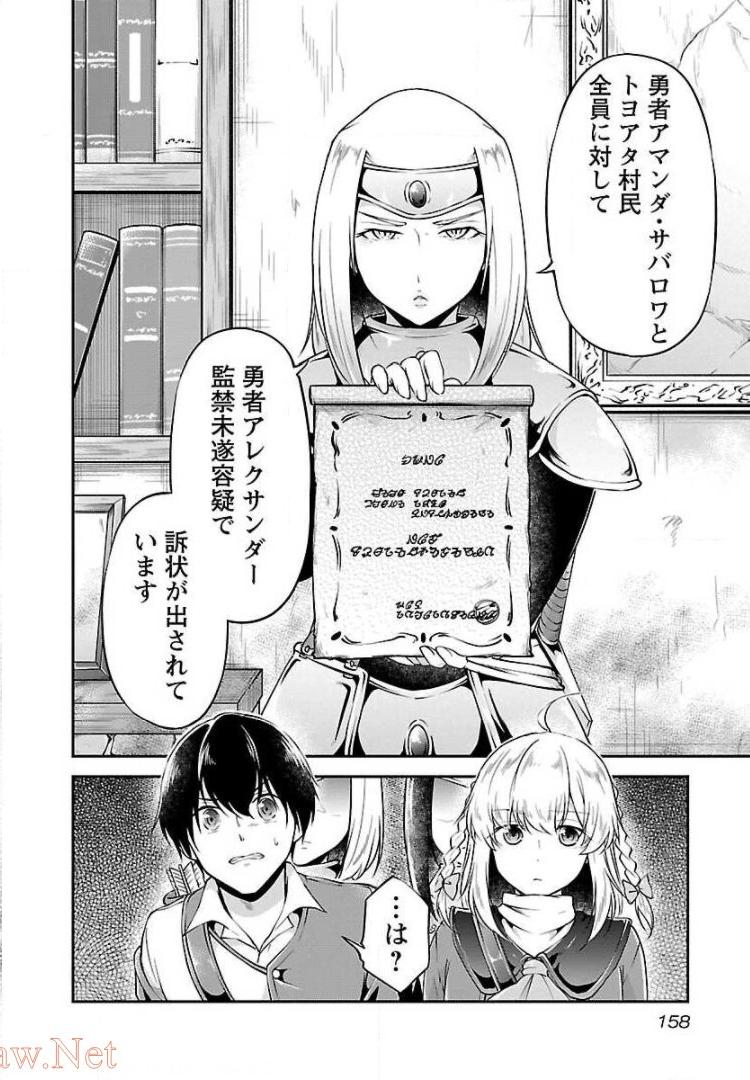 Ware ni Cheat o - Hazure Cheat no Shoukan Yuusha wa Isekai de Yukkuri Kurashitai Chap 12 - Next Chap 13