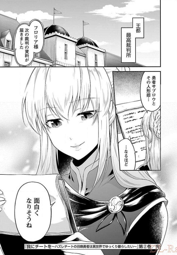 Ware ni Cheat o - Hazure Cheat no Shoukan Yuusha wa Isekai de Yukkuri Kurashitai Chap 12 - Next Chap 13