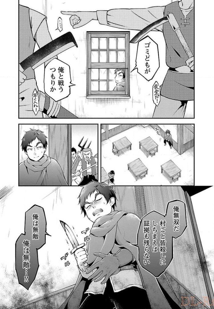 Ware ni Cheat o - Hazure Cheat no Shoukan Yuusha wa Isekai de Yukkuri Kurashitai Chap 12 - Next Chap 13