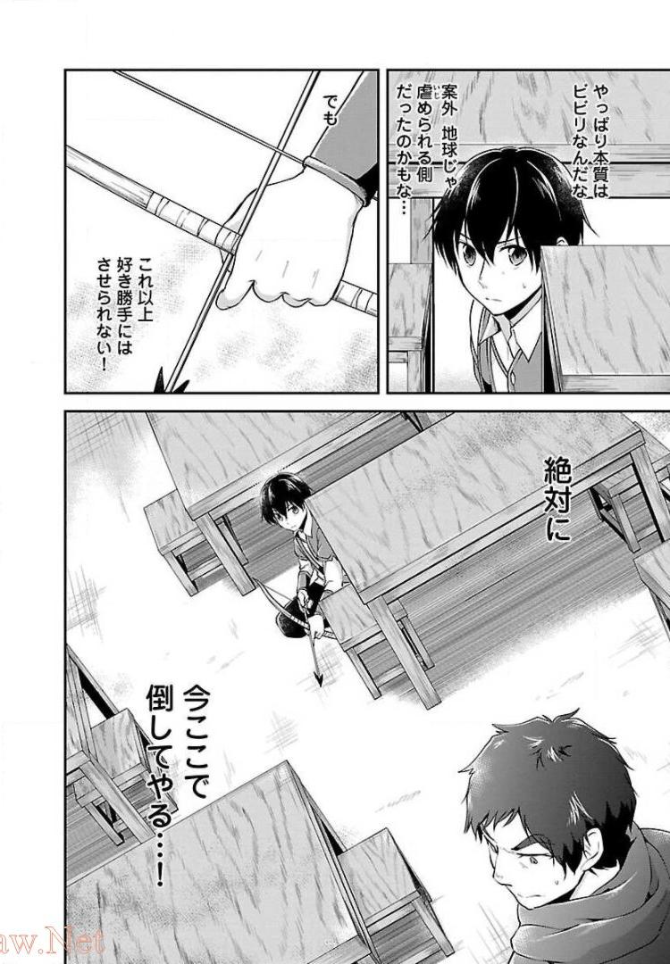 Ware ni Cheat o - Hazure Cheat no Shoukan Yuusha wa Isekai de Yukkuri Kurashitai Chap 12 - Next Chap 13