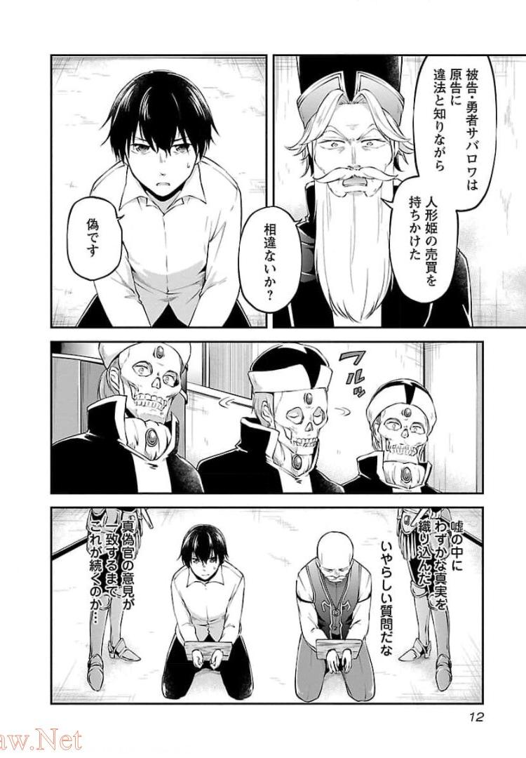 Ware ni Cheat o - Hazure Cheat no Shoukan Yuusha wa Isekai de Yukkuri Kurashitai Chap 13 - Next Chap 14