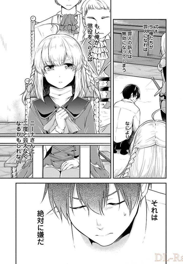 Ware ni Cheat o - Hazure Cheat no Shoukan Yuusha wa Isekai de Yukkuri Kurashitai Chap 13 - Next Chap 14