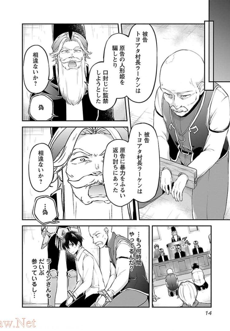 Ware ni Cheat o - Hazure Cheat no Shoukan Yuusha wa Isekai de Yukkuri Kurashitai Chap 13 - Next Chap 14