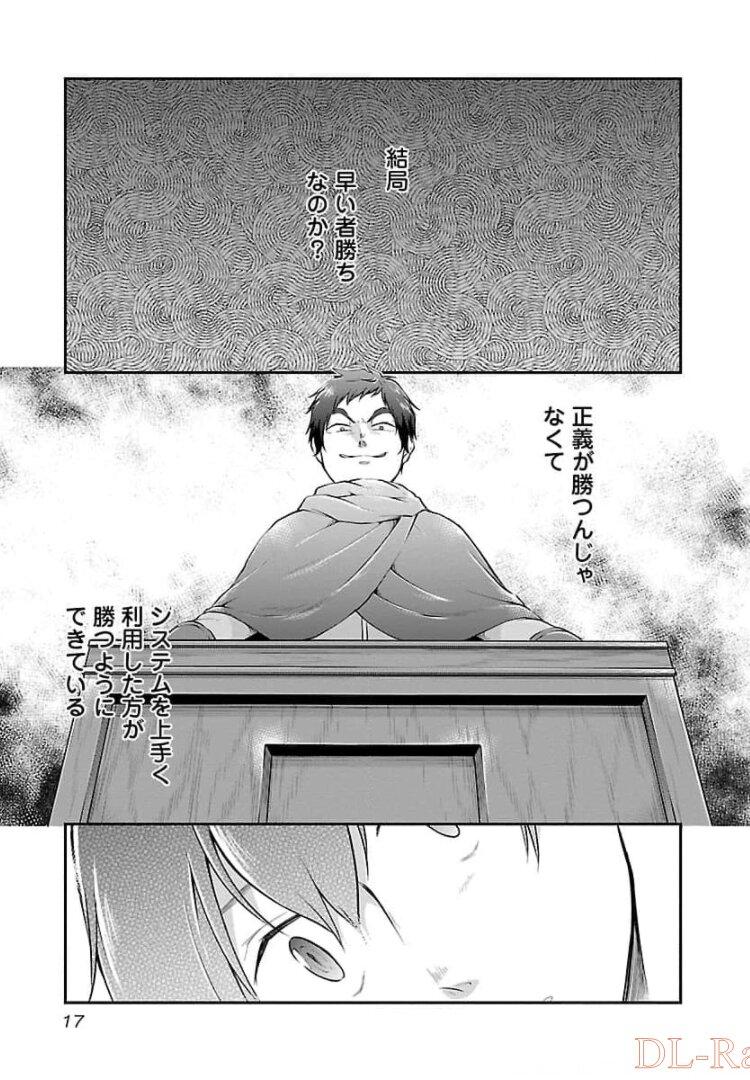 Ware ni Cheat o - Hazure Cheat no Shoukan Yuusha wa Isekai de Yukkuri Kurashitai Chap 13 - Next Chap 14