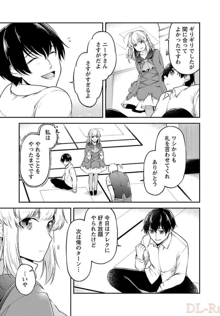 Ware ni Cheat o - Hazure Cheat no Shoukan Yuusha wa Isekai de Yukkuri Kurashitai Chap 13 - Next Chap 14