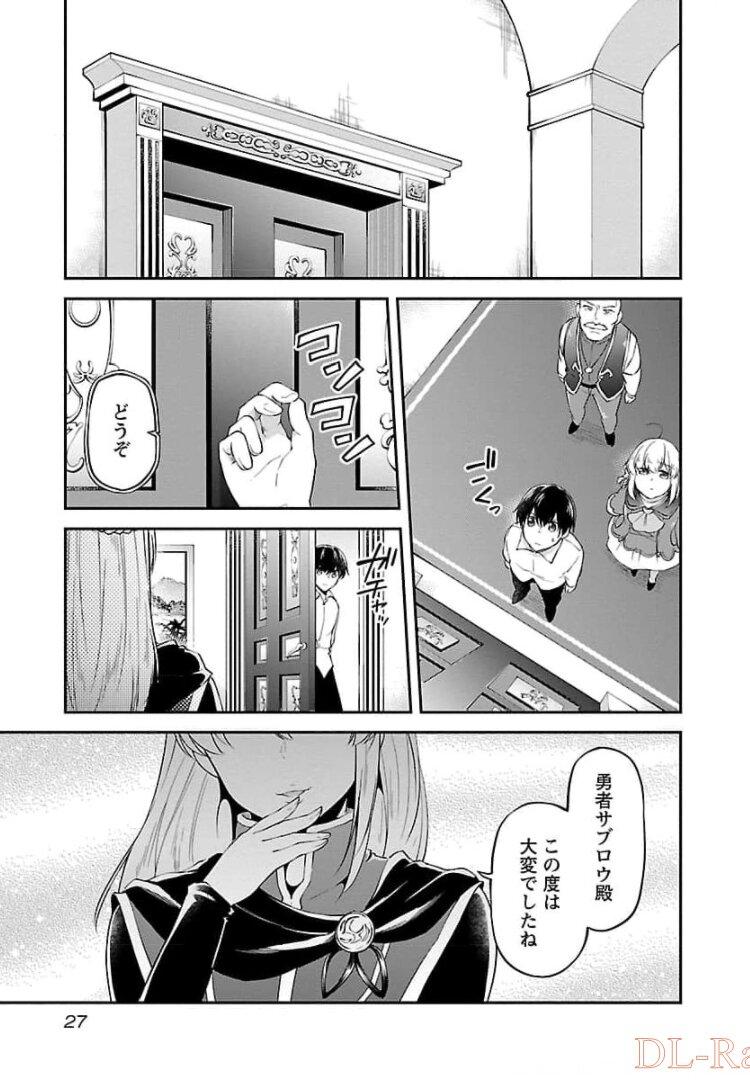 Ware ni Cheat o - Hazure Cheat no Shoukan Yuusha wa Isekai de Yukkuri Kurashitai Chap 13 - Next Chap 14