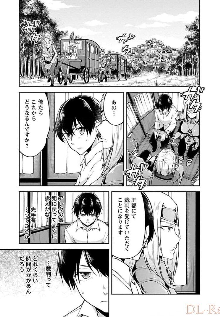 Ware ni Cheat o - Hazure Cheat no Shoukan Yuusha wa Isekai de Yukkuri Kurashitai Chap 13 - Next Chap 14