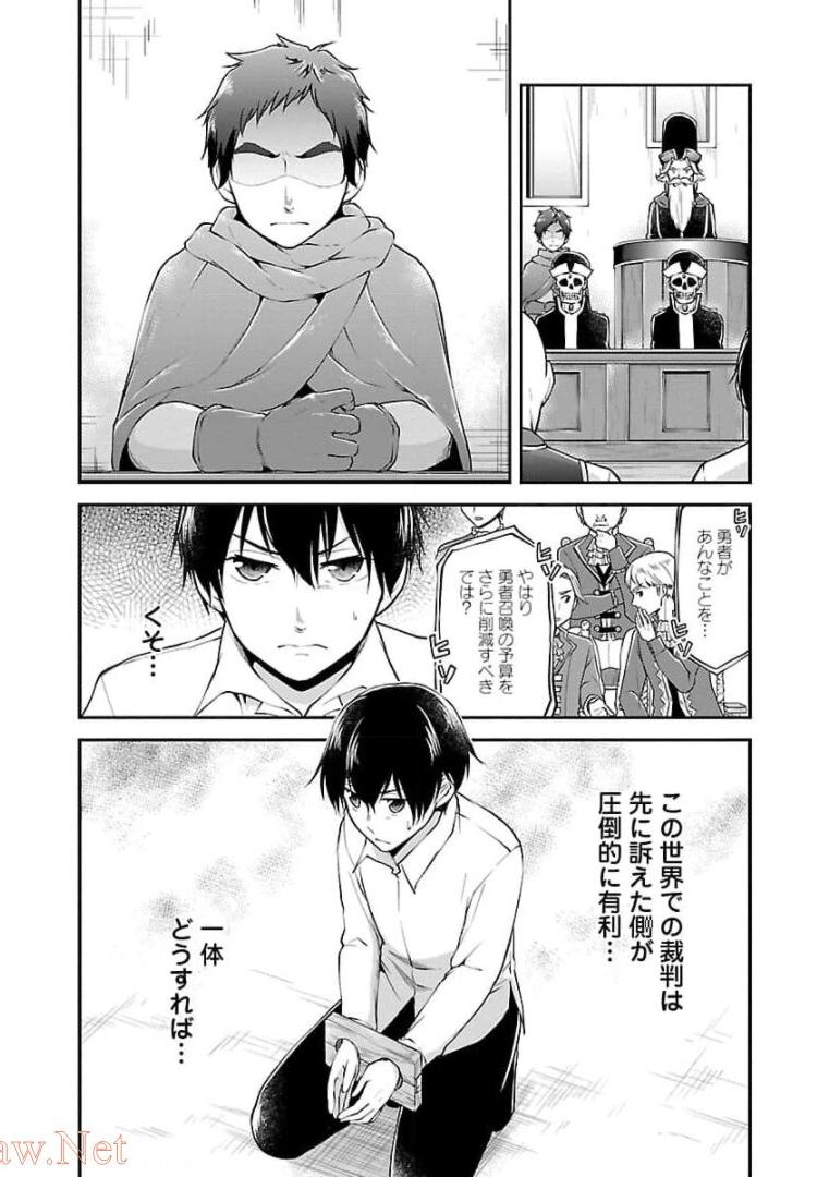 Ware ni Cheat o - Hazure Cheat no Shoukan Yuusha wa Isekai de Yukkuri Kurashitai Chap 13 - Next Chap 14