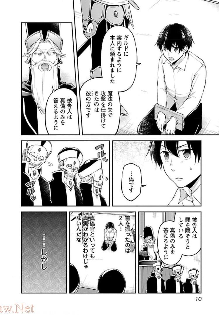Ware ni Cheat o - Hazure Cheat no Shoukan Yuusha wa Isekai de Yukkuri Kurashitai Chap 13 - Next Chap 14
