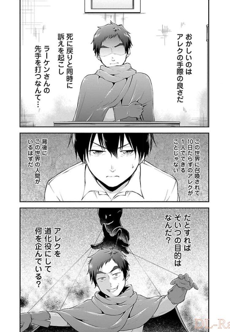 Ware ni Cheat o - Hazure Cheat no Shoukan Yuusha wa Isekai de Yukkuri Kurashitai Chap 13 - Next Chap 14