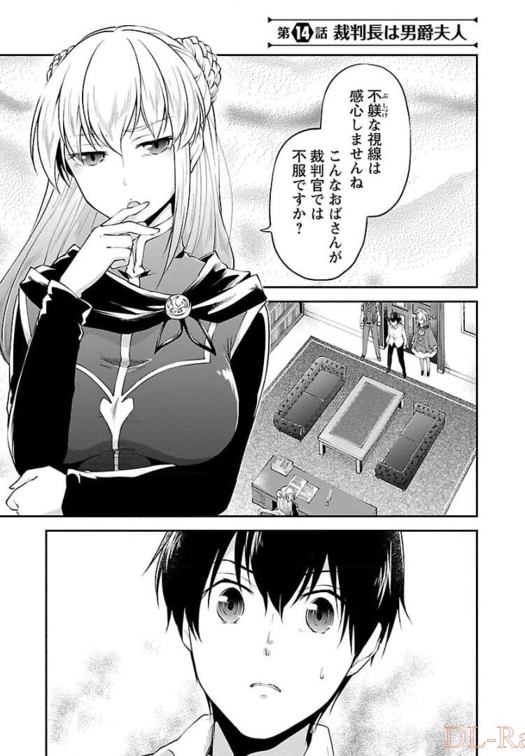 Ware ni Cheat o - Hazure Cheat no Shoukan Yuusha wa Isekai de Yukkuri Kurashitai Chap 14 - Next Chap 15