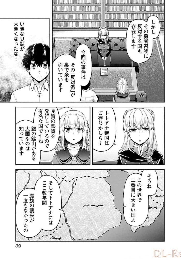 Ware ni Cheat o - Hazure Cheat no Shoukan Yuusha wa Isekai de Yukkuri Kurashitai Chap 14 - Next Chap 15