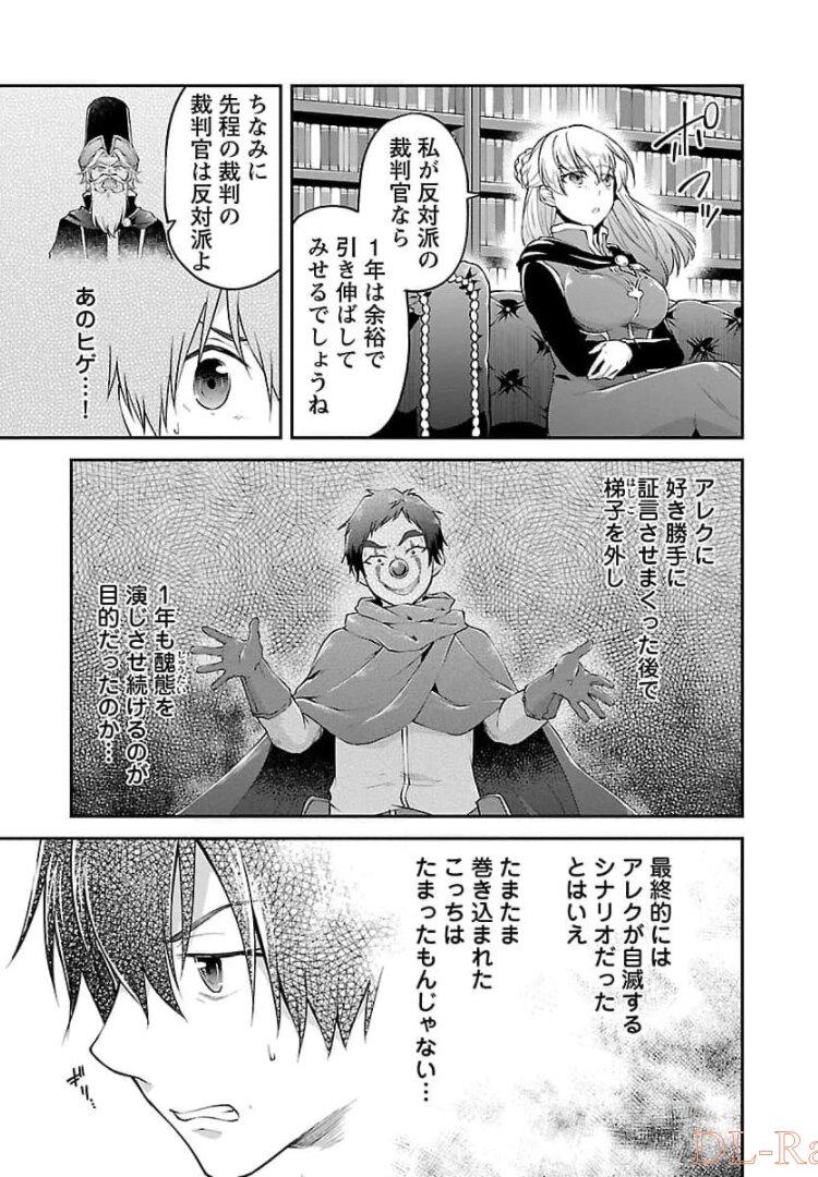 Ware ni Cheat o - Hazure Cheat no Shoukan Yuusha wa Isekai de Yukkuri Kurashitai Chap 14 - Next Chap 15
