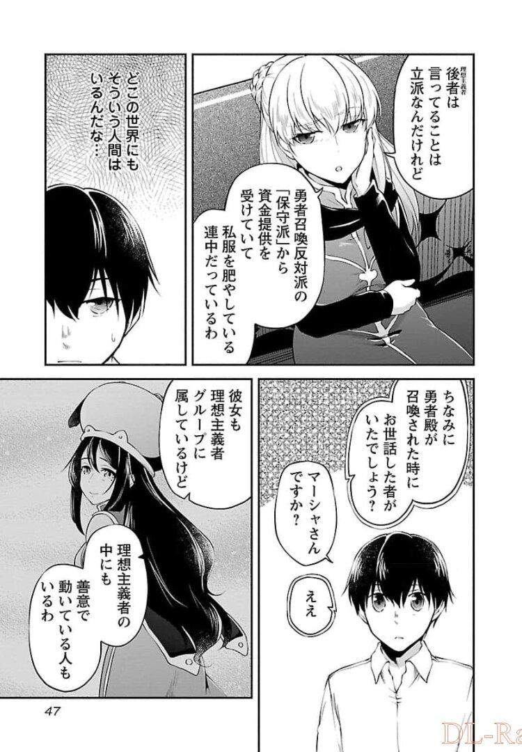 Ware ni Cheat o - Hazure Cheat no Shoukan Yuusha wa Isekai de Yukkuri Kurashitai Chap 14 - Next Chap 15