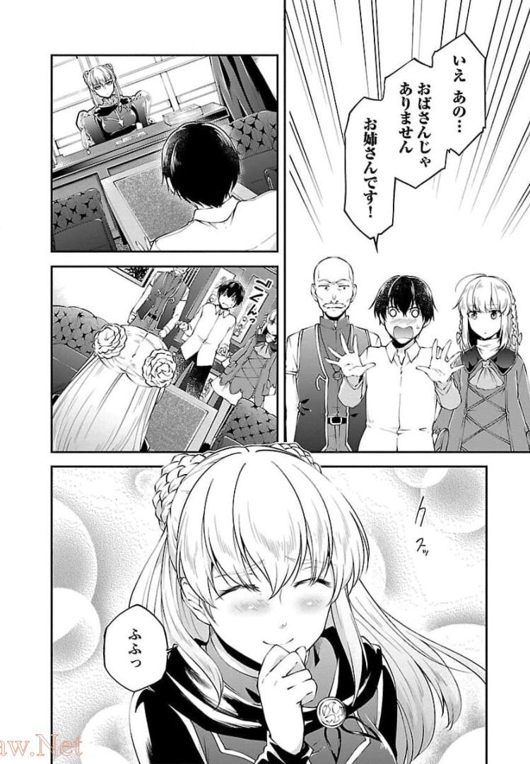 Ware ni Cheat o - Hazure Cheat no Shoukan Yuusha wa Isekai de Yukkuri Kurashitai Chap 14 - Next Chap 15